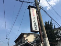 Yumoto Miyoshi 