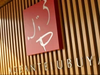 Kozantei Ubuya 