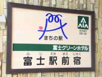 Fuji Green Hotel 3*