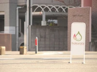 Guest House Hokorobi 2*