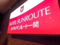 Hotel Sunroute Ichinoseki 