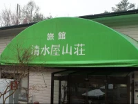 Ryokan Shimizuya Sanso 