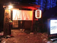 Canadian Village Goryu 