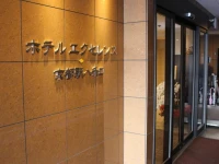 Hotel Excellence Kyoto Station Hachijo 2*