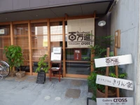 Guesthouse Hyakumanben Cross 2*