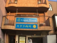 Stella Gosho 