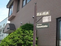 Guest House Yasumizaka 