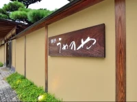 Umenoya 