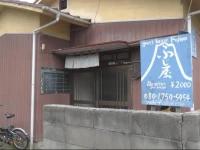 Guesthouse Fujiya 