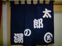 Hotel Urashima-so 