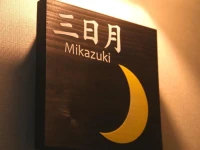 Oyado Tsukiusagi 