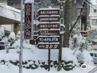 Akakura Sun Hotel 