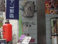 Shiisar Inn Naha 