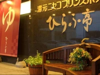 Niseko Prince Hotel Hirafutei 