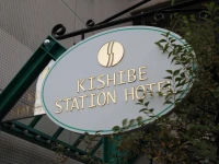 Kishibe Station Hotel 