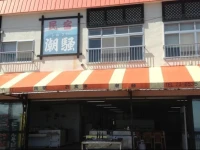 Minshuku Shiosai 