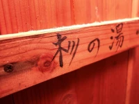Yunohirakan 
