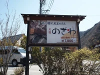 Oyado Nozawa 