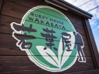 Guest House Wakabaya 