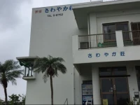 Minshuku Sawayakaso 