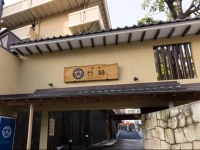 Ryokan Takemine 