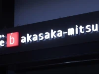 the b Akasaka-Mitsuke 