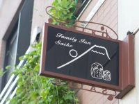 Family Inn Saiko 