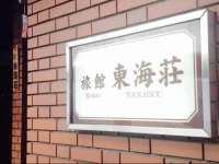 Asakusa Hostel Toukaisou 