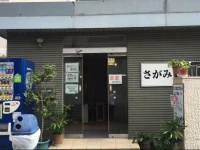 Business Hotel Sagami 
