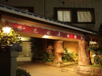 Ryokan Oomuraya 4*