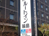Hotel Route-Inn Wajima 