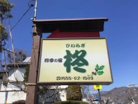 Guesthouse Hiiragi 