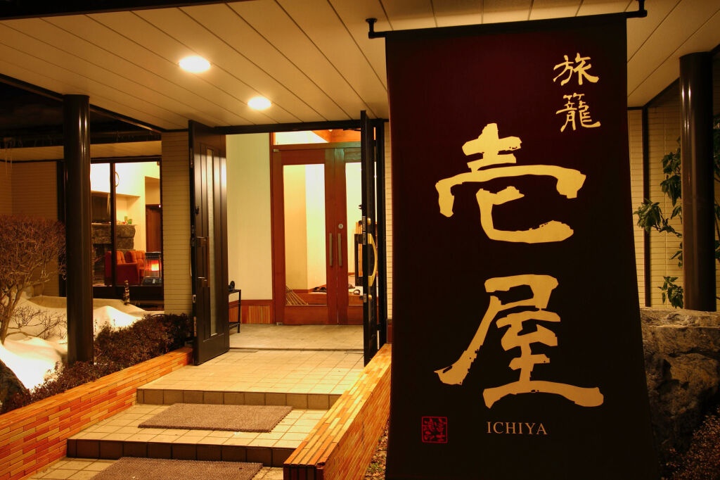 Hatago Ichiya 