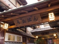Ryokan Uohan 