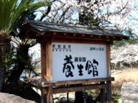 Yojokan 
