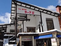 Petit Hotel Yukikkoso 2*