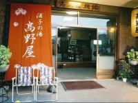 Takanoya 