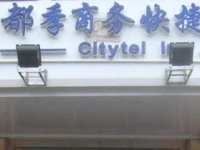 Citytel Inn 3*