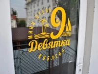 Mini Hotel Devyatka 
