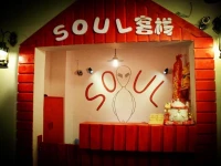 Soul Inn 