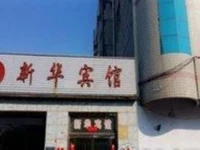 Xinhua Hotel 