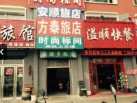 Fangtai Guest House 