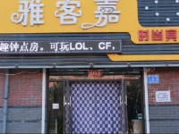 Yakejia Fashion Inn Baicheng Railway Station 