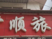Changshun Guesthouse 
