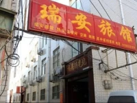 Ruian Hostel 