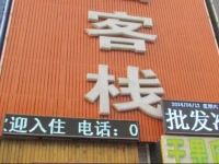 Yuanyuanyuan Inn 