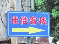 Jiajia Inn 