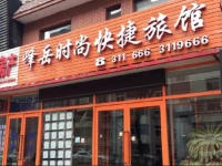 Fengyue Fashion Hostel 