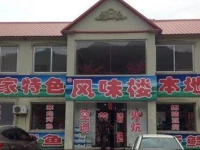 Junsheng Fengweilou Farmstay 