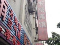 Cangxi Shuyuan Inn 